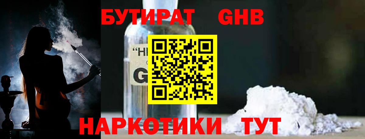 БУТИРАТ бутик  Вход с VPN  Дмитров 