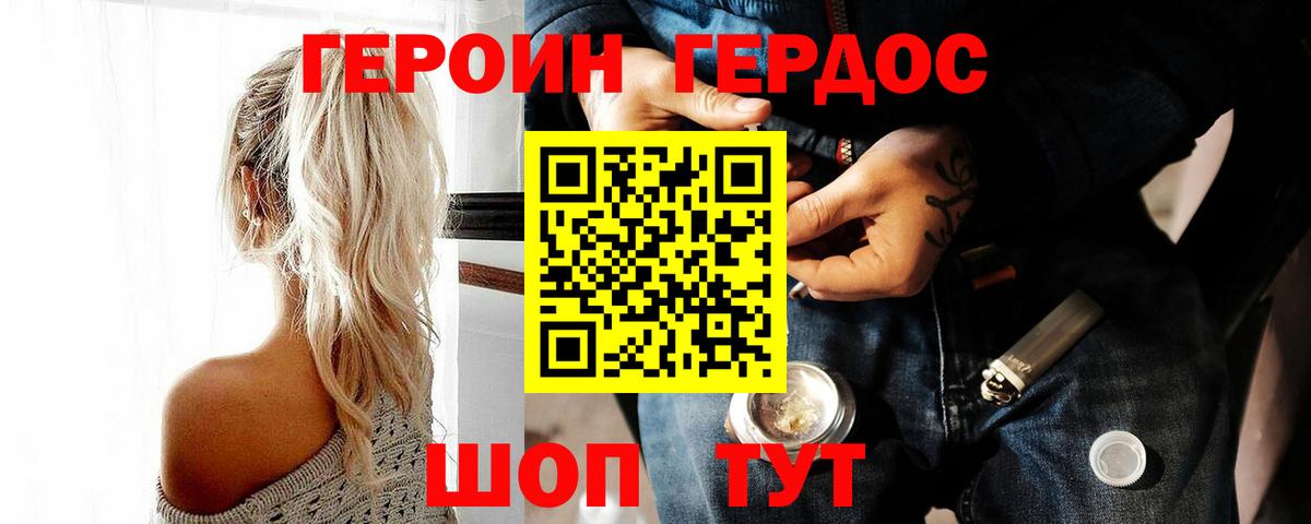 Героин хмурый  Вход с VPN  Героин  Дмитров 