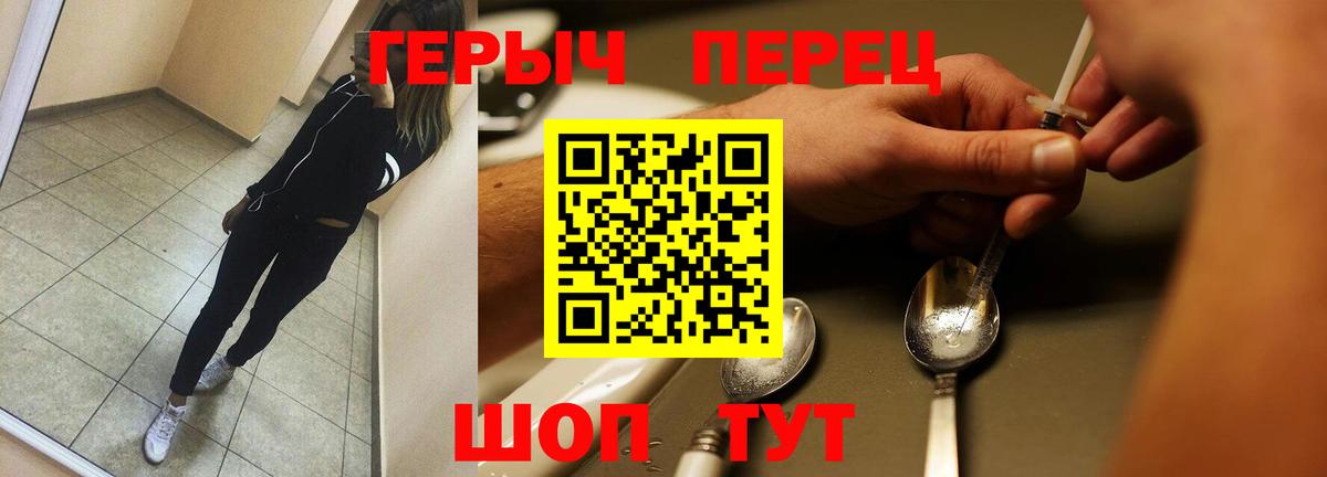 ГЕРОИН белый Дмитров