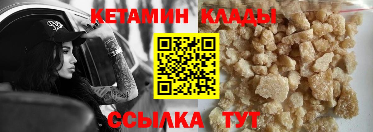 Дмитров  КЕТАМИН VHQ  Вход с VPN 