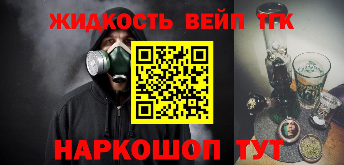 Дистиллят ТГК вейп  Дистиллят ТГК жижа  Вход с VPN  даркнет сайт  Дмитров 