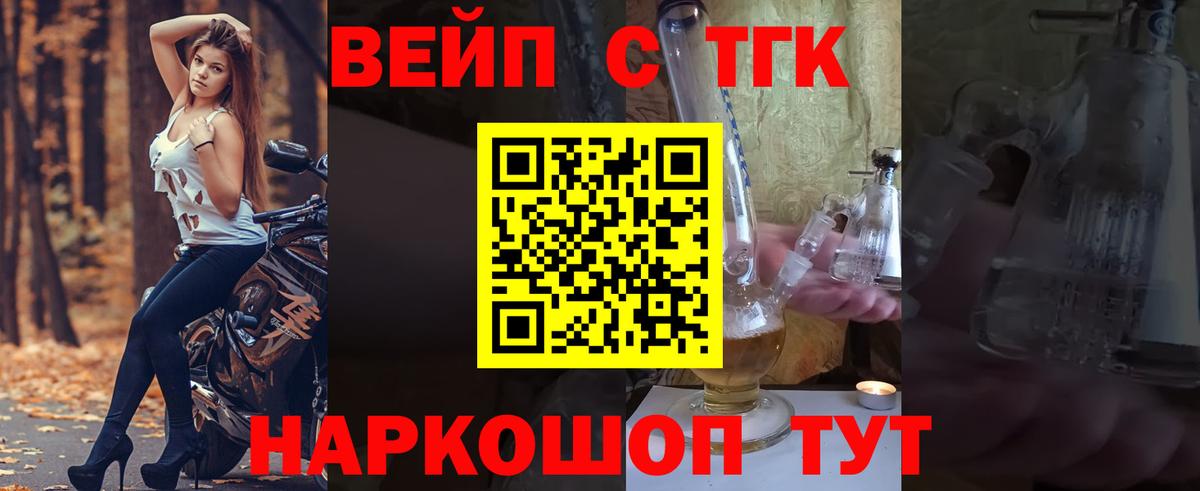 ТГК вейп Дмитров